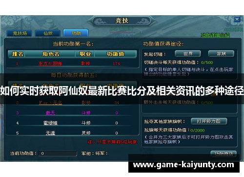 如何实时获取阿仙奴最新比赛比分及相关资讯的多种途径 如何实时获取阿仙奴最新比赛比分及相关资讯的多种途径