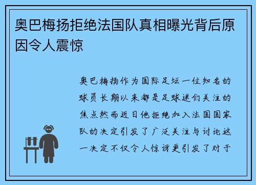 奥巴梅扬拒绝法国队真相曝光背后原因令人震惊 奥巴梅扬拒绝法国队真相曝光背后原因令人震惊
