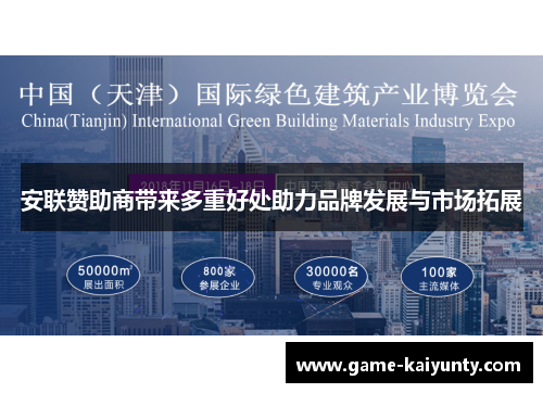 安联赞助商带来多重好处助力品牌发展与市场拓展
